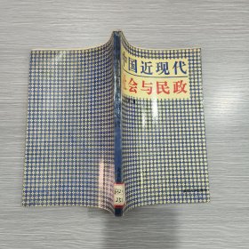 中国近现代社会与民政(1906-1949)馆藏