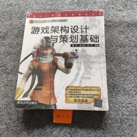 游戏架构设计与策划基础