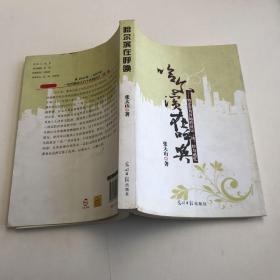 哈尔滨在呼唤:特定岁月开始的日记“诗”抄与追忆(1947-2007)