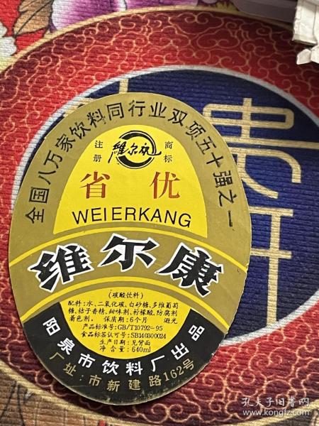 酒专题收藏——维尔康
