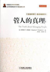 【正版新书】管人的真理-原书第3版