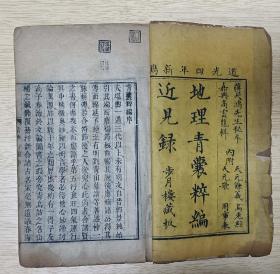 《地理青囊粹编近見録》