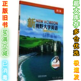 新视野大学英语第三版韩晓玲9787513560153外语教学与研究出版社2015-05-01
