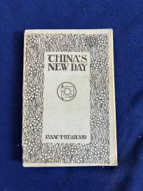 何德兰 作品：1912年初版《中国的新时代》，插图，带原信函