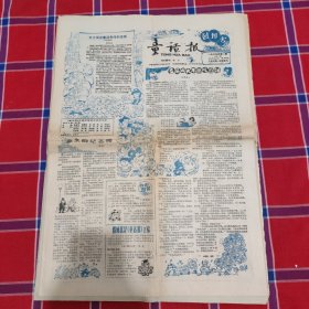 童话报(创刊号)1985年第1-8期