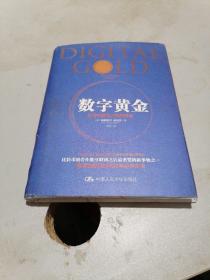 数字黄金