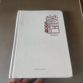 易经的奥秘.2（精装版）