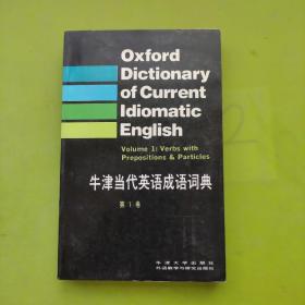 Oxford Dictionary of Current Idiomatic English Volume1（牛津当代英语成语词典第一卷）