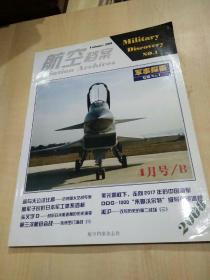 航空档案（2008年4月.B刊 ）军事探索专辑（1）
