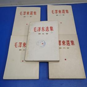 毛泽东选集