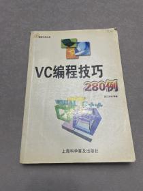 VC编程技巧280例