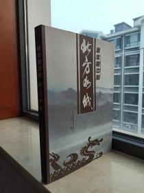沁县地域文化系列--《媒体眼中的北万水城》--虒人荣誉珍藏