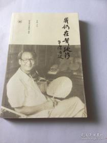 【牛汉 签名 绝版书】牛汉 签名本《我仍在苦苦跋涉——牛汉自述》（牛汉著有《彩色生活》《祖国》《在祖国面前》《海上蝴蝶》《沉默的悬崖》《牛汉诗选》《温泉》《牛汉诗文集》等书）签名书 签 签名本
