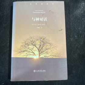 与神对话（第一卷）C3