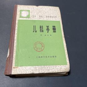 儿科手册