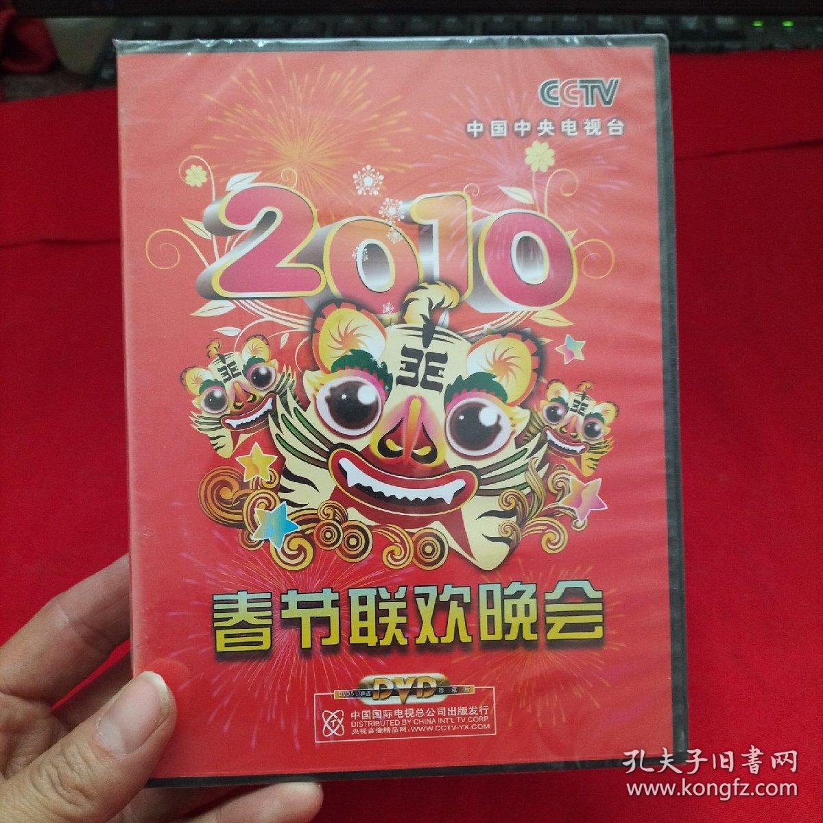 cctv中国中央电视台2010春节联欢晚会2片装dvd全新没有开封
