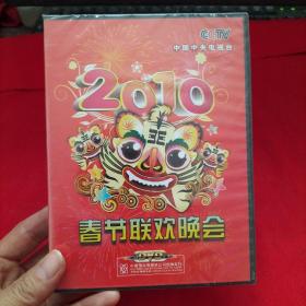 CCTV中国中央电视台：2010春节联欢晚会【2片装 DVD】全新没有开封