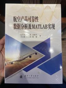 航空产品可靠性数据分析及MATLAB实现