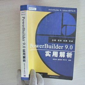 PowerBuilder9.0实用解析