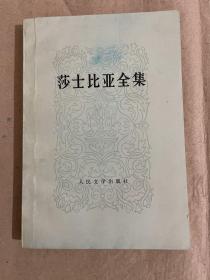 莎士比亚全集 2