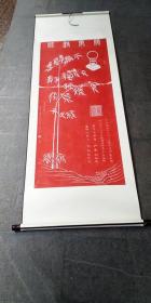 拓片（关帝诗竹）已装裱好，卷轴
尺寸178cmx66cm
