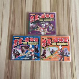 宇宙英雄杰克奥特曼 3盘光盘合售