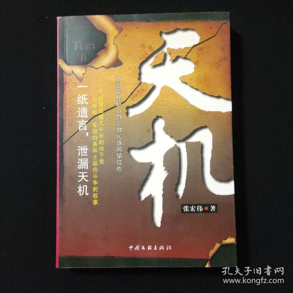 天机