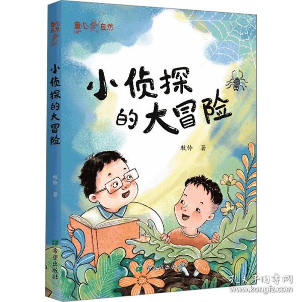 小侦探的大冒险