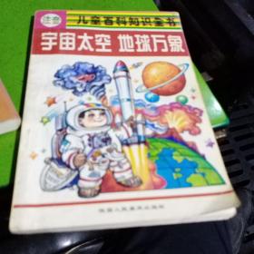 宇宙太空，地球万象