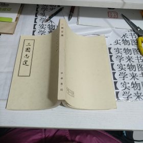 三国志选 甲5