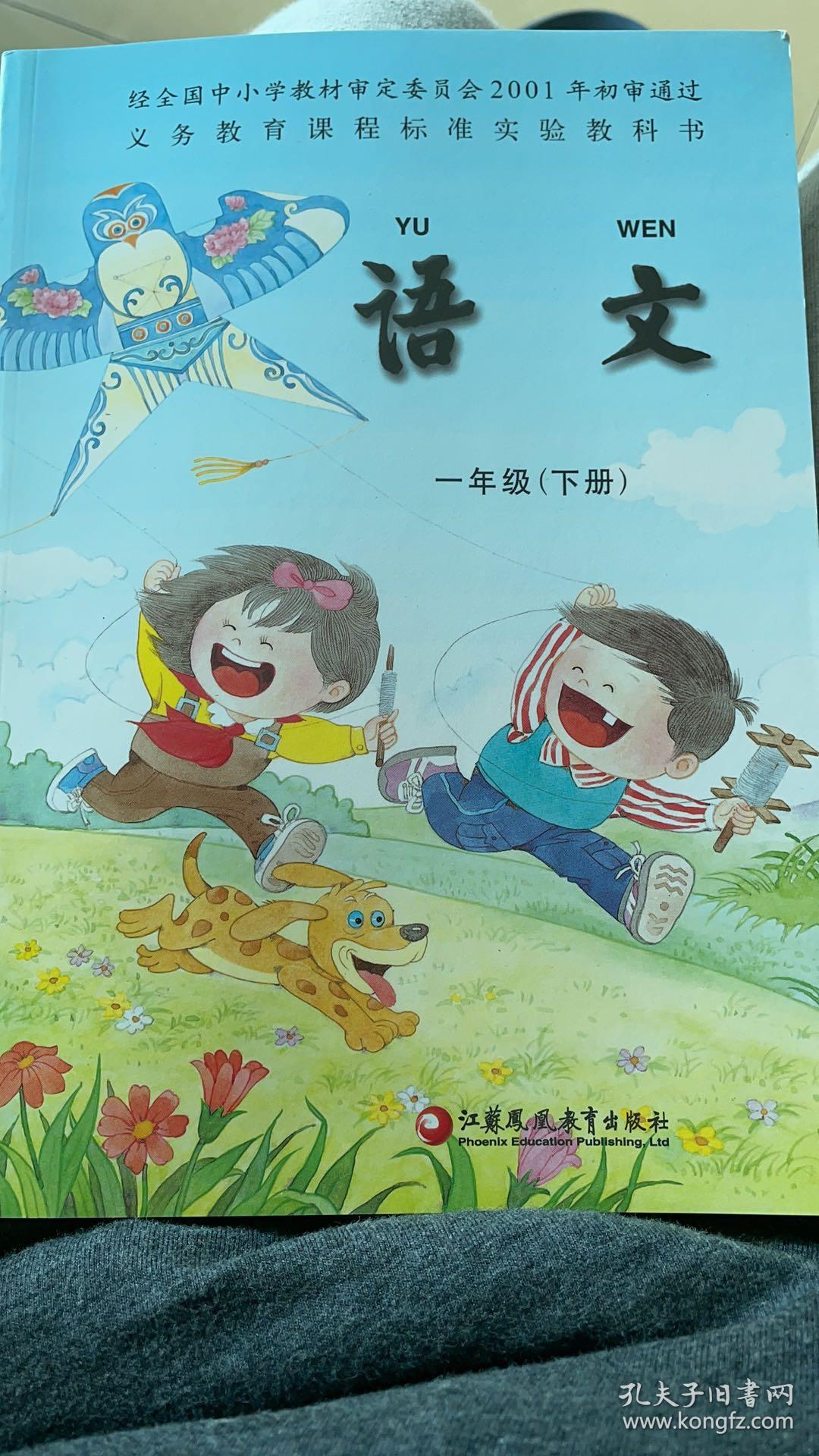 语文一年级下册90年代人教版全新