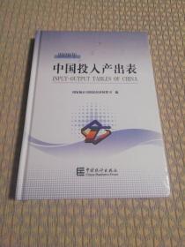 中国投入产出表(2020年)(精)