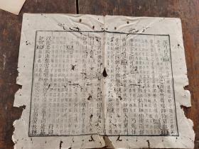明代崇祯 “毛氏 汲古阁”刻本【春秋疏】 散页一张，明汲古阁本为历代最好的版本之一。字体古朴大气，版心雕：汲古阁【35