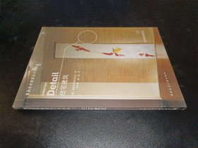 最新室內細部設計實例集Ⅱ—住宅建筑