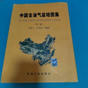 中国含油气盆地地图集第二版