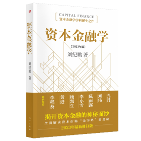资本金融学