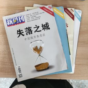 新周刊2015年441,2016年461,2019年527,539四本合售