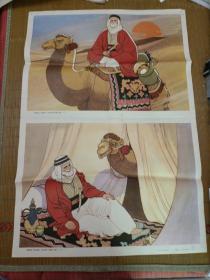 二开宣传画:阿拉伯人和骆驼【一套二张只有一张】