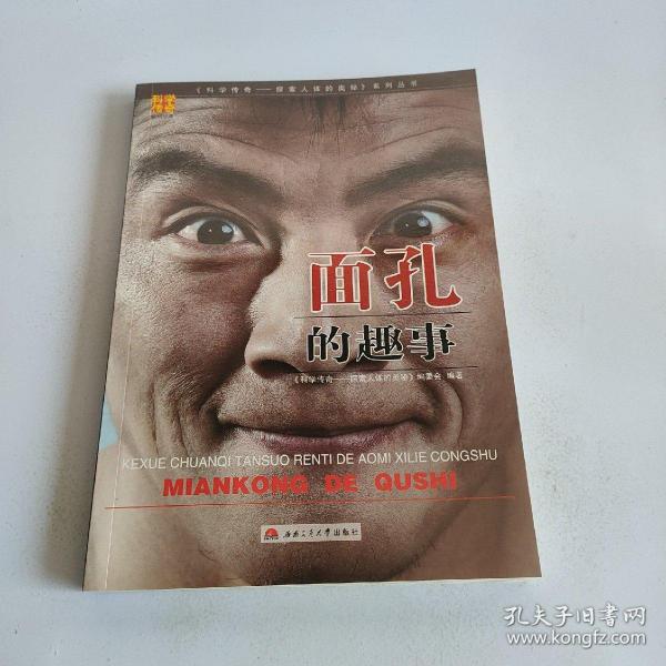 [东方面孔人体] 图书价格_书籍图片_网购评论_孔夫子旧书网