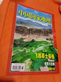 中国国家地理 2006 9