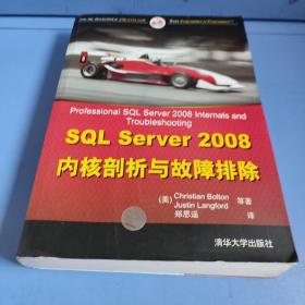 SQL Server 2008内核剖析与故障排除
