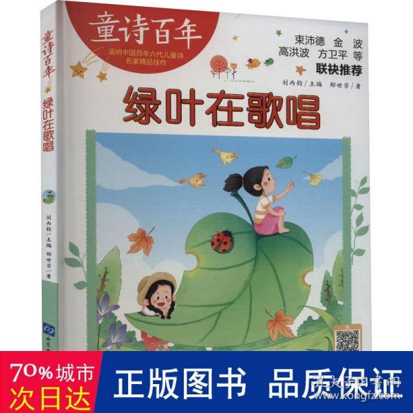 童诗百年-绿叶在歌唱-音频版