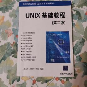 UNIX基础教程