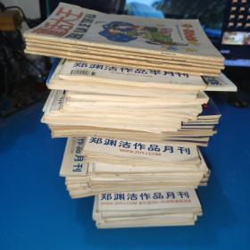 童话大王60本合售(2000年1一12缺2.7、2002年2一12缺7、2003年1一12缺7、2004年1一12、2005年1一10缺2.3、2006年5.8.12、2001年1、1993年6.10.12、1992年6、1996年2)