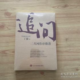 追问