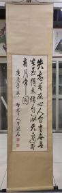 保真书画:王漱石 （1919~2009年 著名书画家、艺术大师齐白石弟子、齐白石艺术研究会副会长）书法立轴 95厘米Х35.5厘米