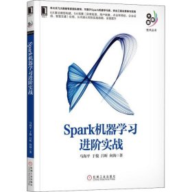 【9成新】Spark机器学习进阶实战