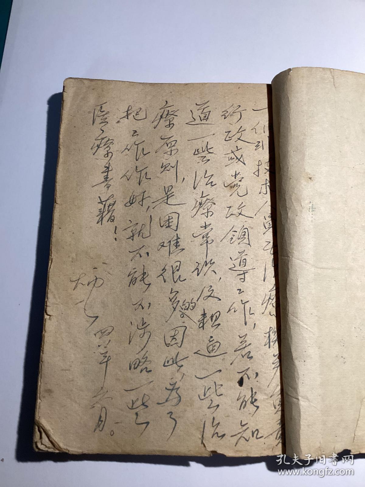 解放军少将新四军军医学校校长宫乃泉著作签名本战伤疗法第二版