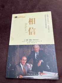 相信：安利公司创办人、前总裁力作畅销全世界的创富圣经