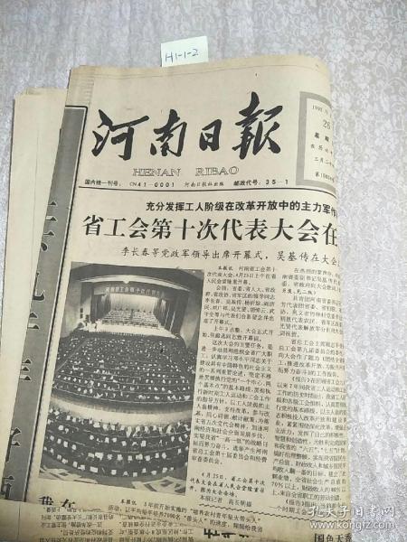 河南日報1992年4月26日生日報